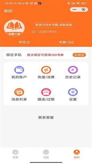 玉露小说免费版  v1.0图2