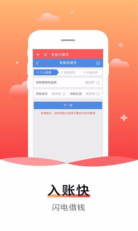 有鱼贷手机版  v5.1.2图2