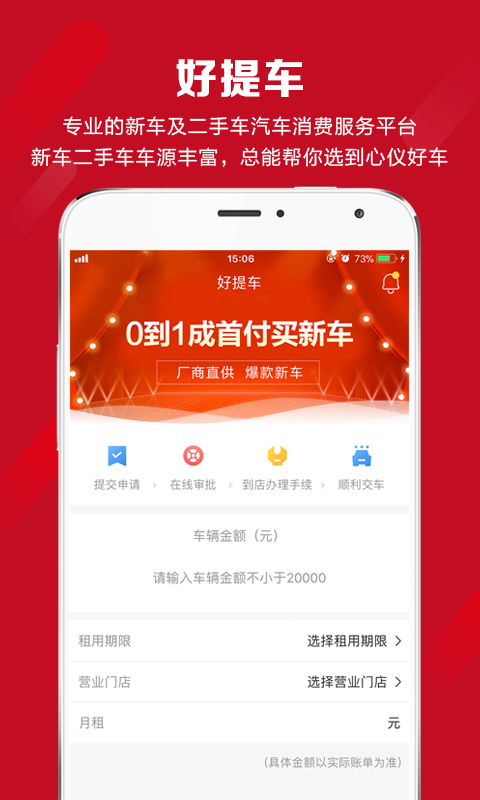 好提车  v2.0.2图3