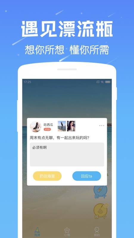 遇见漂流瓶2024  v6.8图1