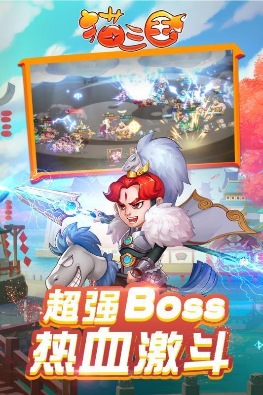 猫三国九游版  v2.0.6图1