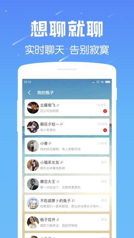 遇见漂流瓶最新版下载3322  v6.8图3