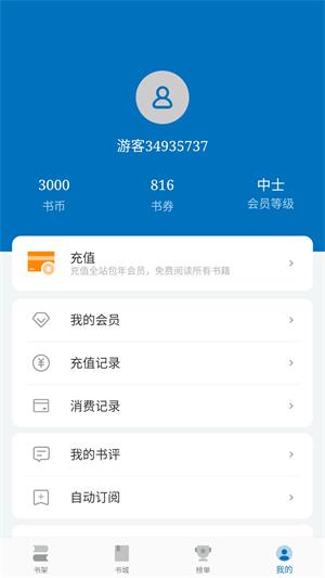 阅迷小说阅读器  v10.0.5图3