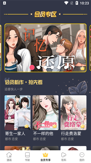 云朵漫画app下载免费