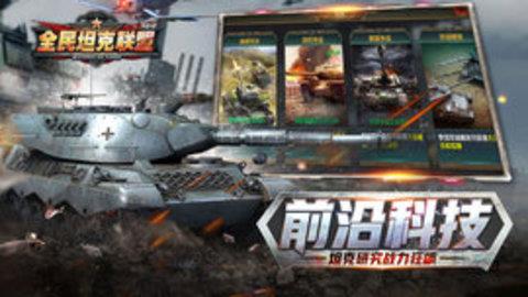 全民坦克联盟  v1.2.1图1