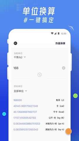 轻换算  v2.1.2图2