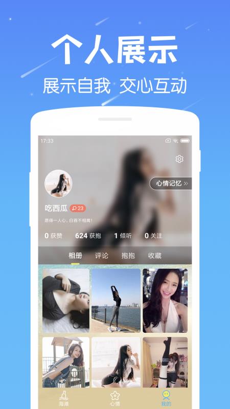 遇见漂流瓶7.5版本  v6.8图2