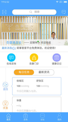 肾事管家  v3.0.2图1