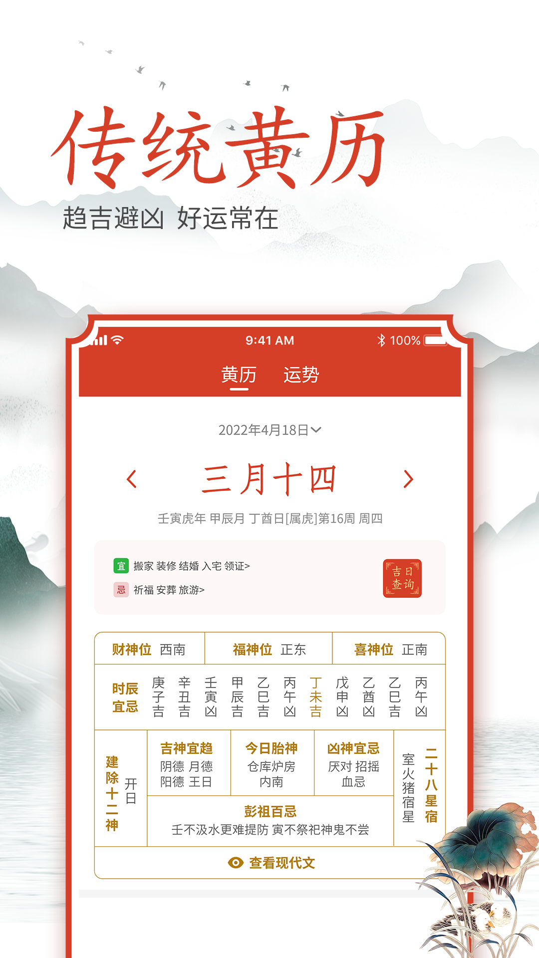 吉时良辰  v1.0.0图4