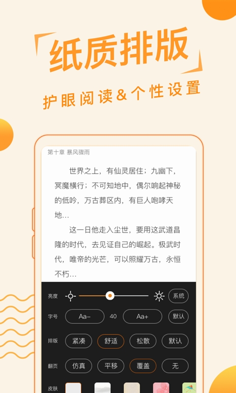 追阅免费小说2023  v1.2.2图1