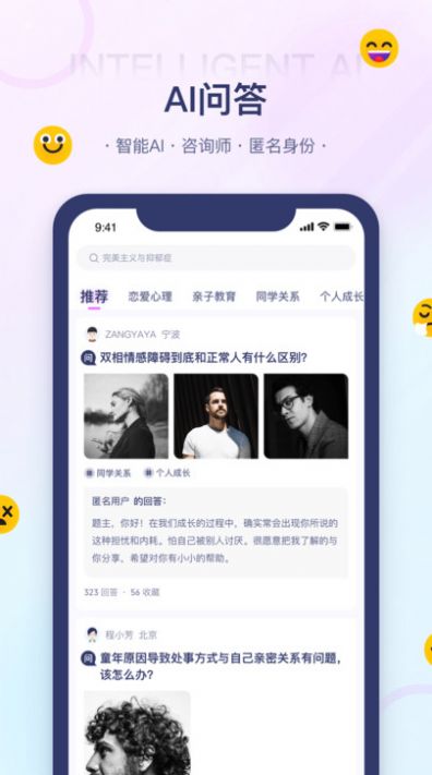 知心情app  v1.0图1