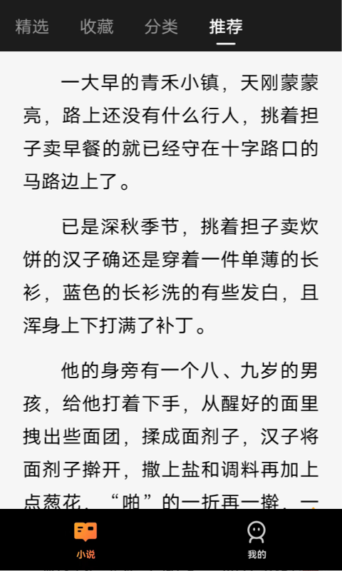 追享小说免费版
