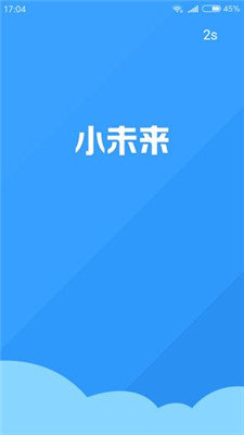 小未来贷款  v1.0图3