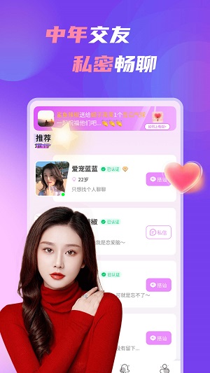 中年处对象app  v1.3.7图2