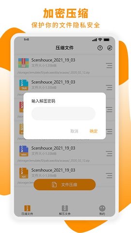 zip文件解压大师  v1.8图1