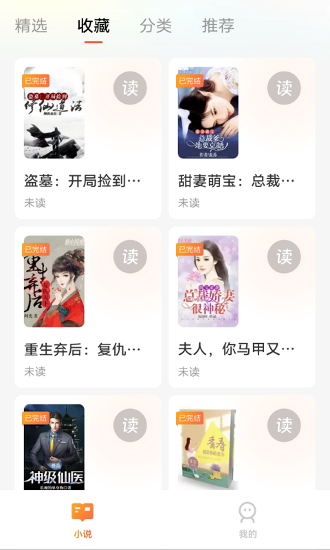 追享小说免费版  v1.0.1图2