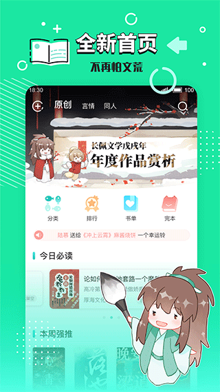 长佩文学小说下载  v2.4.9图3