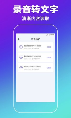 录音文字转换  v3.9.8图3