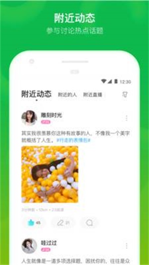 momo陌陌下载下载  v8.21图2