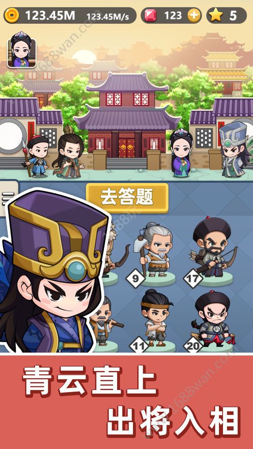 成语群英传