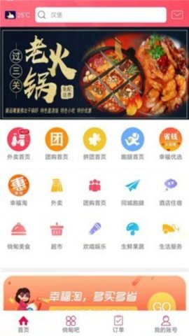 幸福倘甸  v5.5.1图3