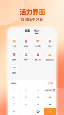 汪汪记账  v1.0.0图3