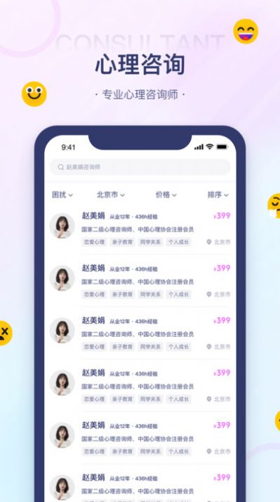 知心情app  v1.0图2