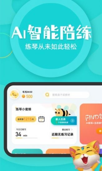 FIND智能陪练  v1.0图2