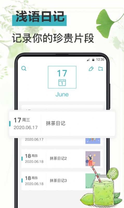 浅语日记  v4.1图3