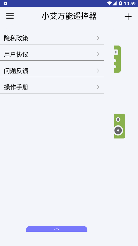 小艾万能遥控器  v1.0.0图2