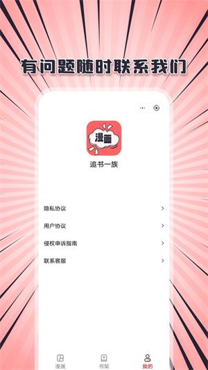 追书一族2024  v1.0图1