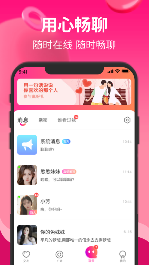 知姻交友app  v1.0图4