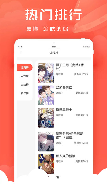 追耽漫画手机版  v1.0.4图1