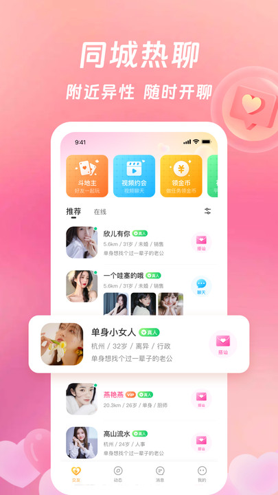 等伊交友2024  v3.1.0图1