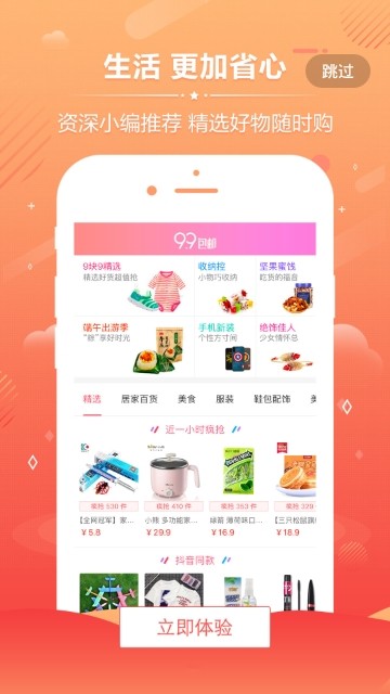 淘乐趣购  v3.1.9图2