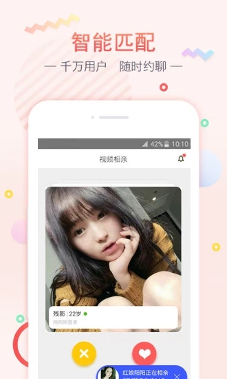 对对红娘手机版  v1.0.1图2