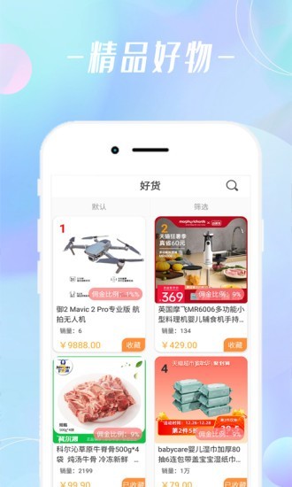 兜兜带货免费版  v1.1.1图3