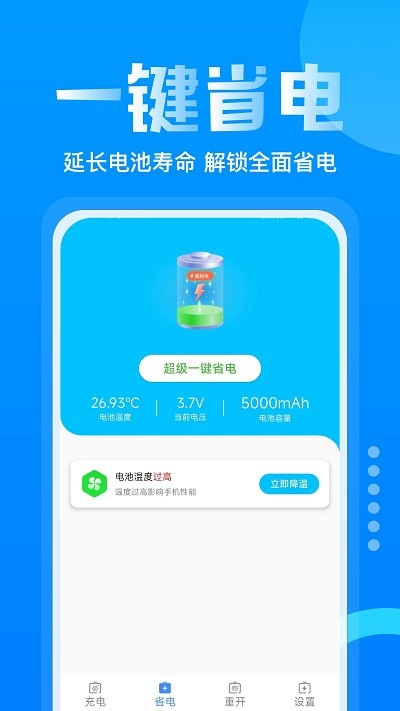 手机省电多  v1.0图1