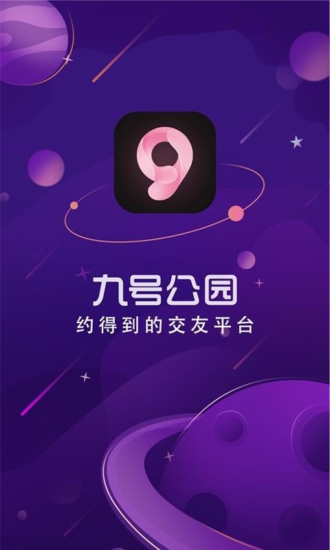 九号公园2024  v1.0.0图2