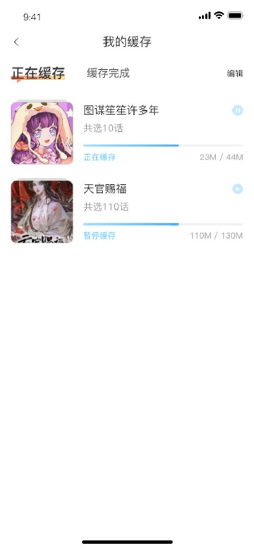 追漫大全app官网下载  v1.9.9图3