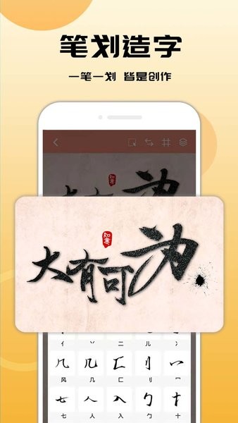 书法笔划造字  v3.0.0图1