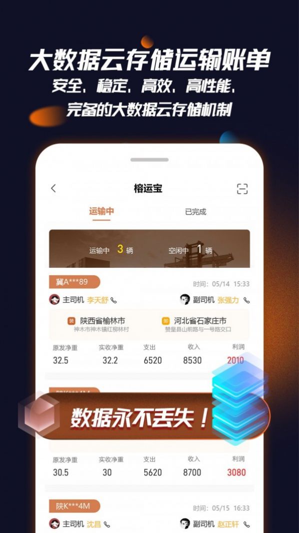 榕运宝  v2.0.0图2