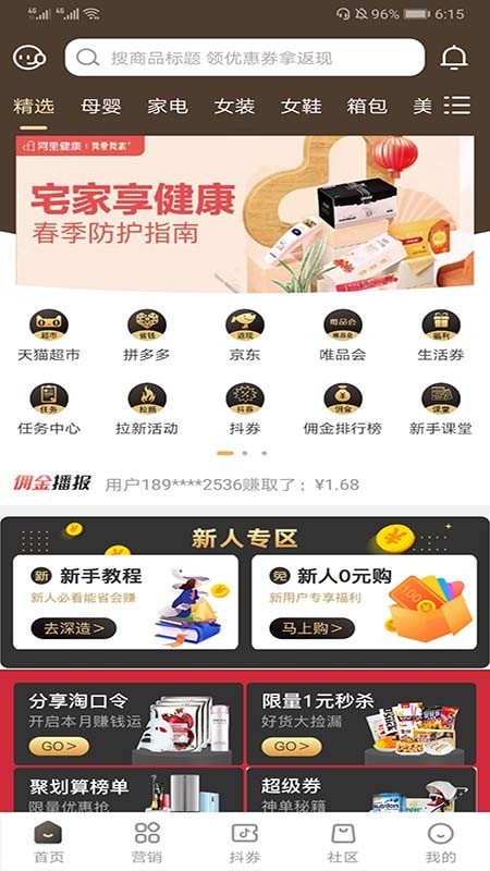 省点淘  v2.1.6图2