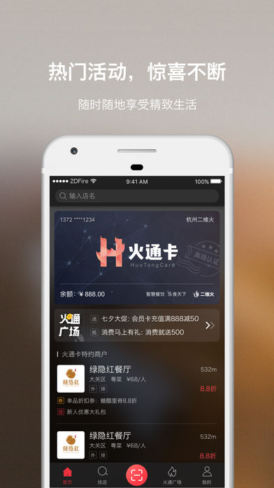 二维火通卡  v6.2.3图2