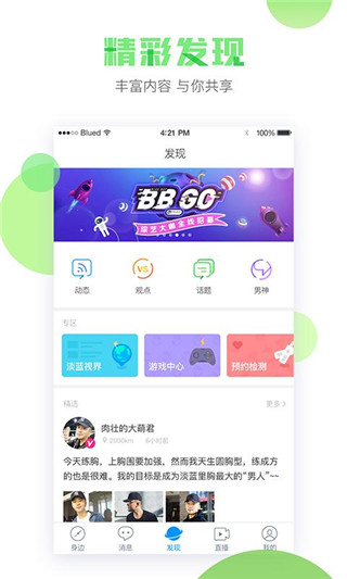 blued旧版本下载安装ios  v6.0.0图1