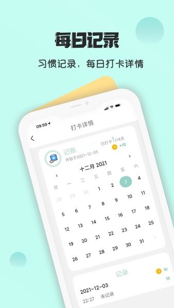 自律养成  v1.9.1图1