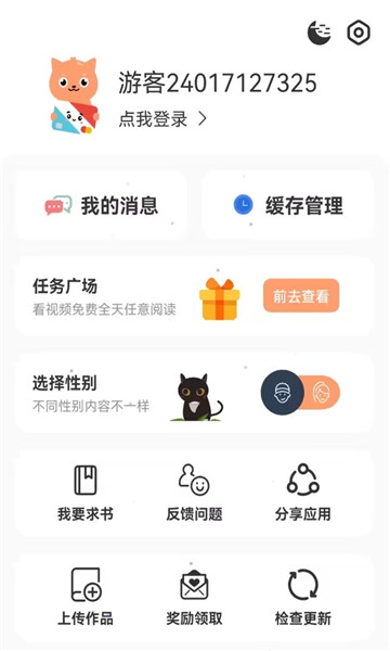 喵趣漫画app下载小说  v1.0.3图1