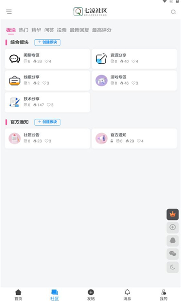 七凉社区手机版  v1.0.0图1