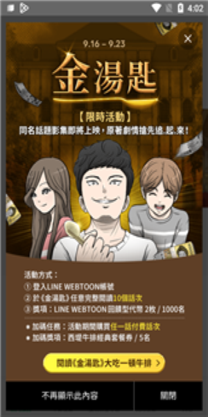 webtoon中文官网下载  v2.0.4图1