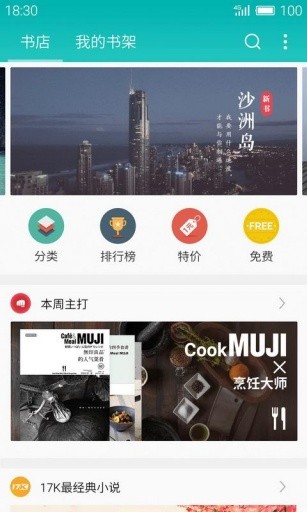 就爱读书安卓版  v1.7.0图3